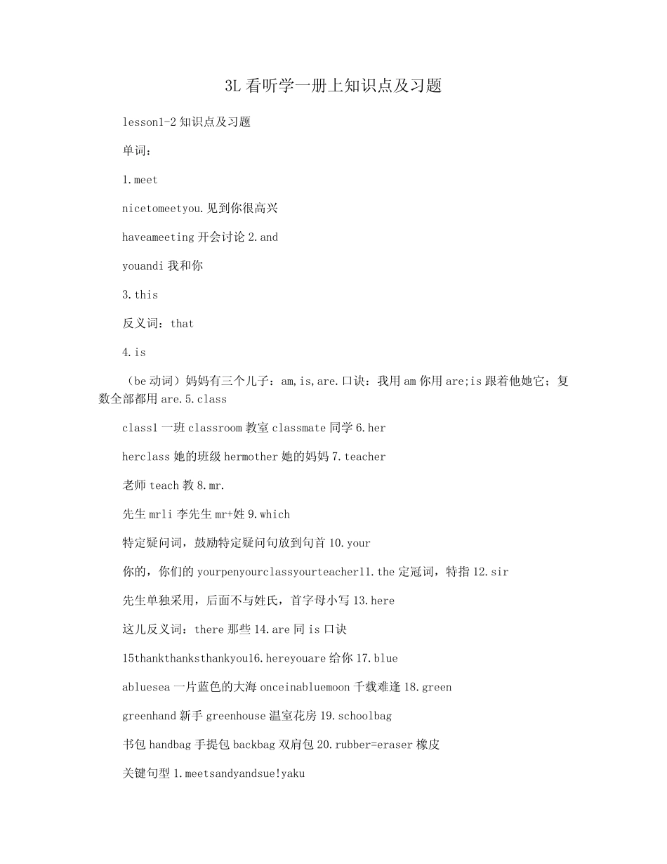 3L看听学一册上知识点及习题_第1页