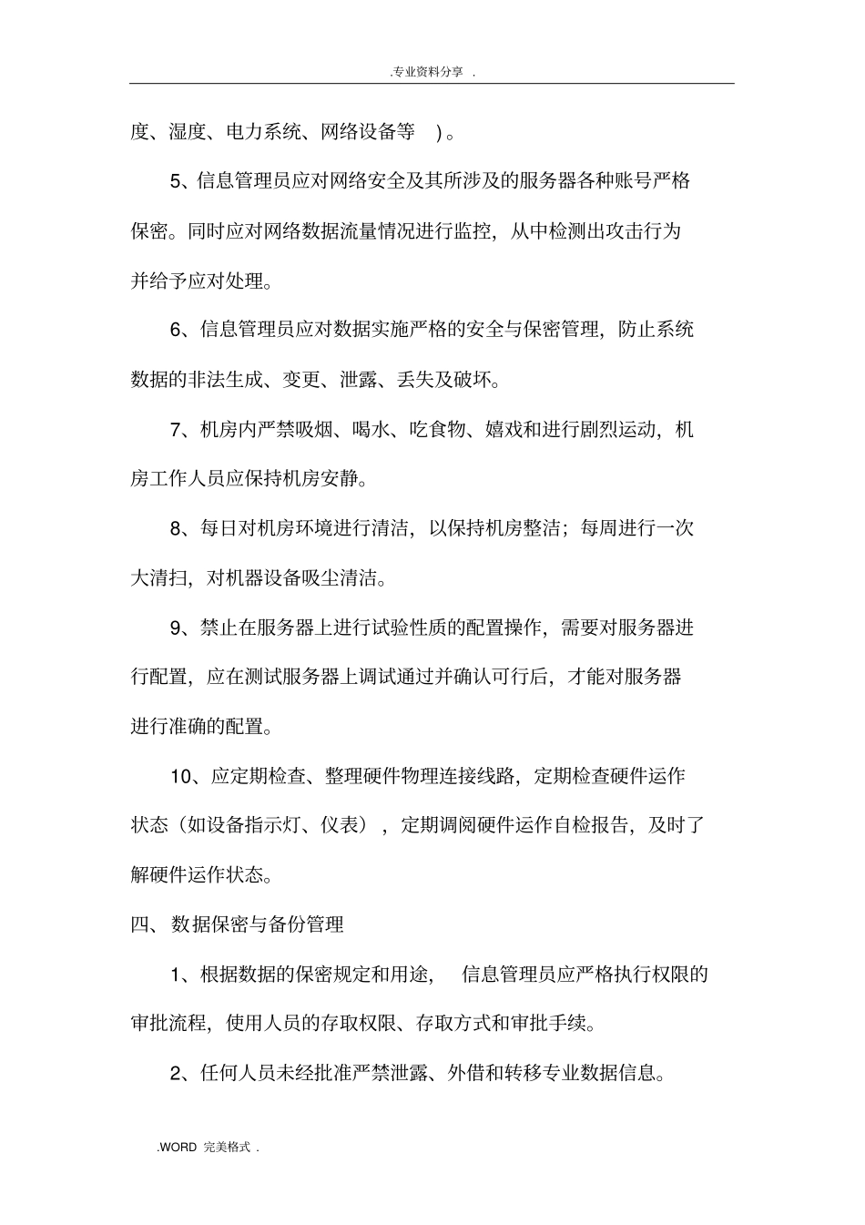信息中心机房管理制度汇编_第3页