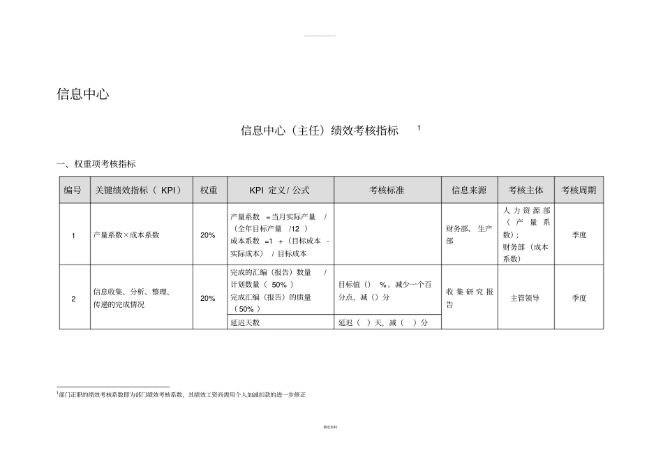 信息中心绩效考核指标_第1页