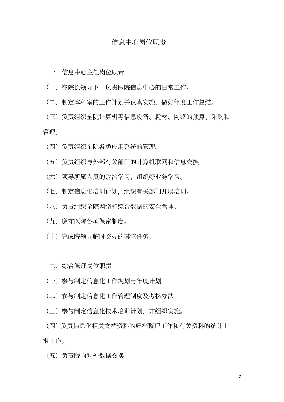 信息中心规章制度医院30_第3页