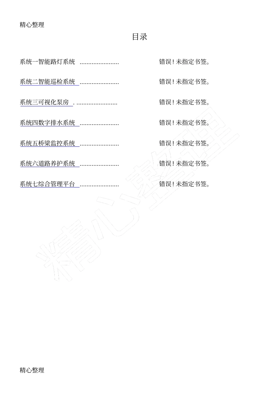 信息中心软件系统台账_第2页