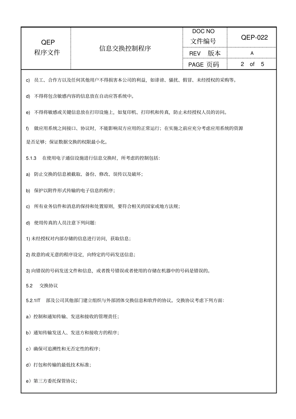 信息交换控制程序_第2页