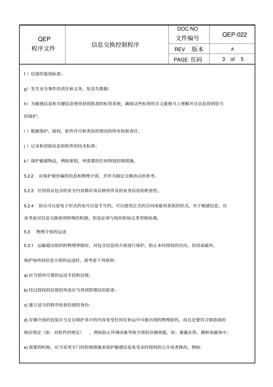 信息交换控制程序_第3页