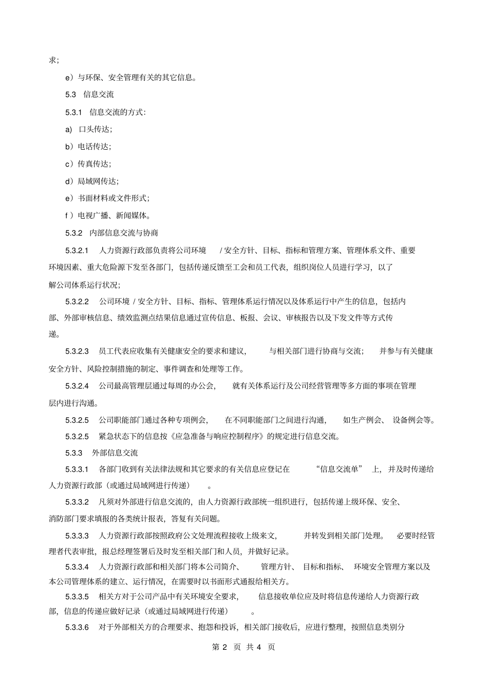 信息交流与协商控制程序_第2页