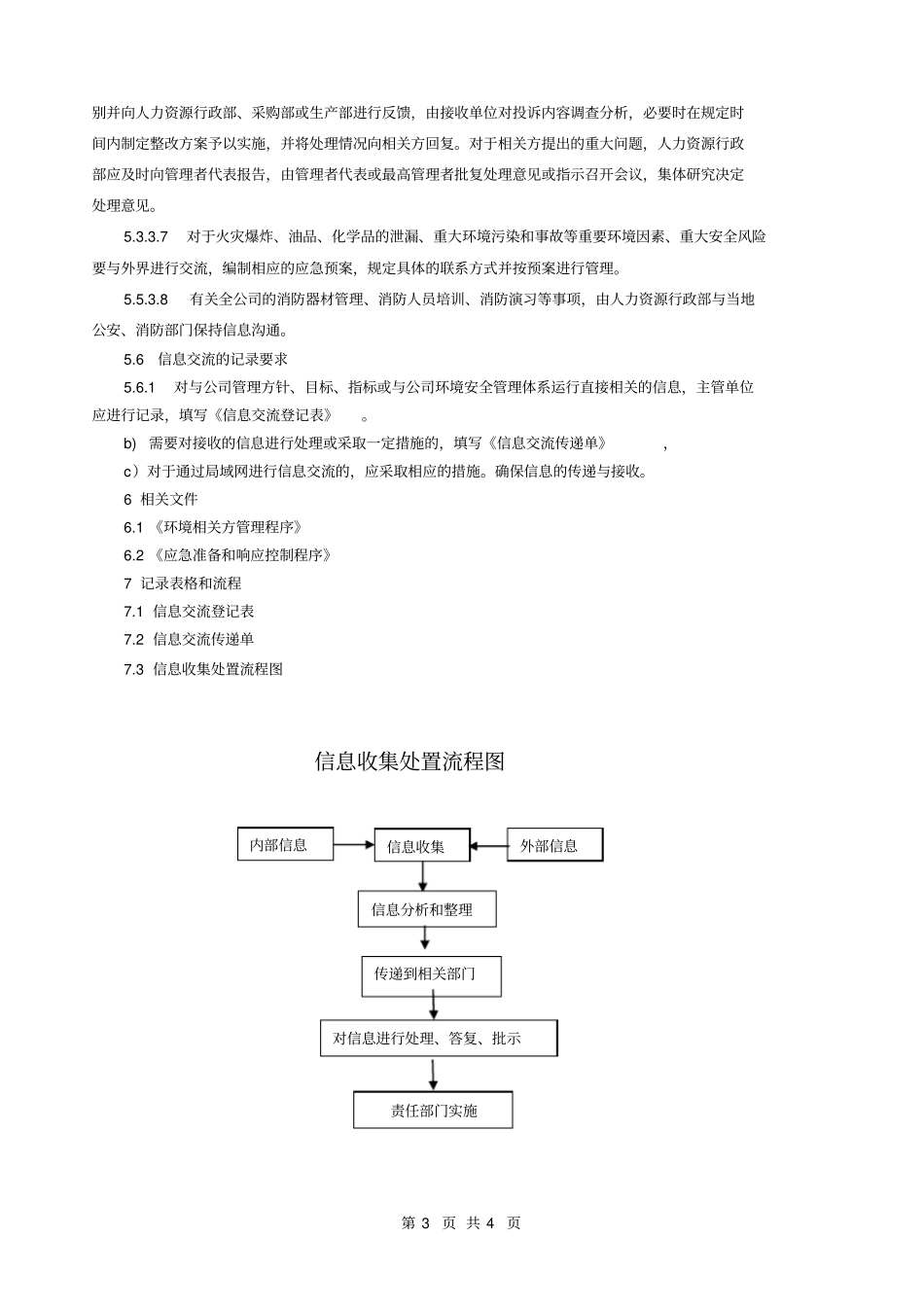 信息交流与协商控制程序_第3页