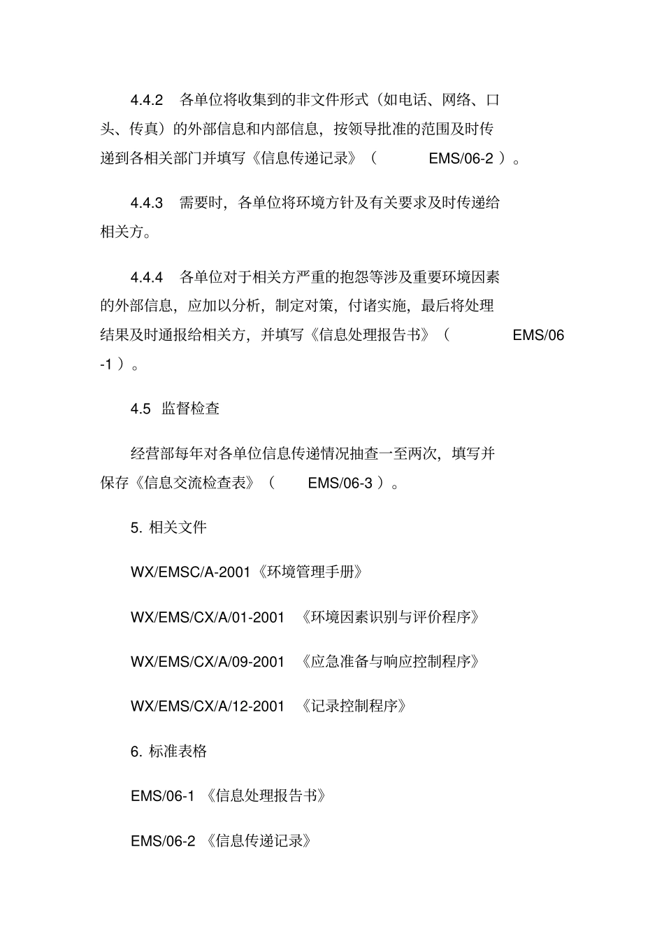 信息交流控制程序_第2页