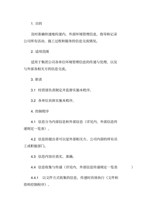 信息交流控制程序