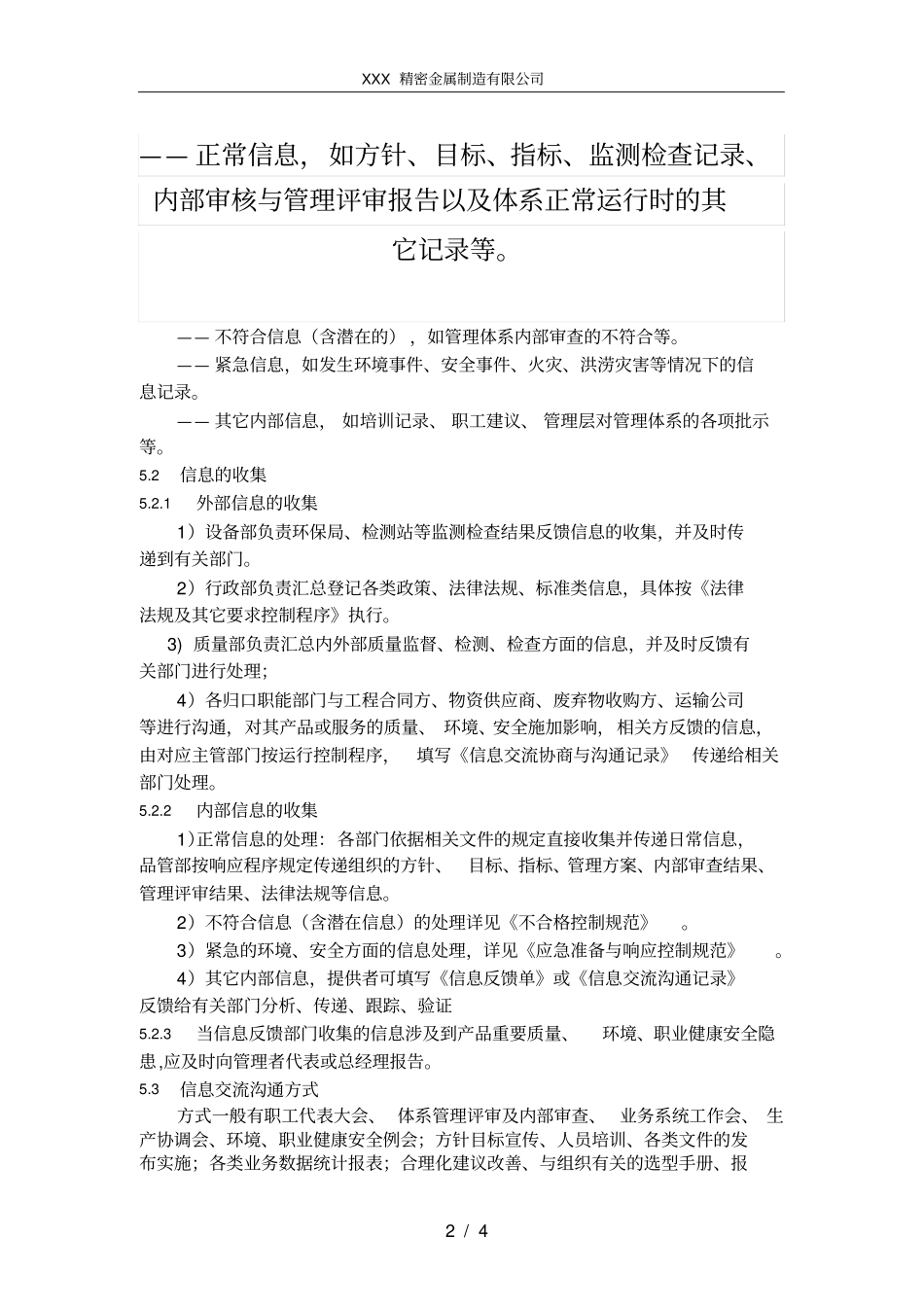 信息交流沟通控制规范_第2页