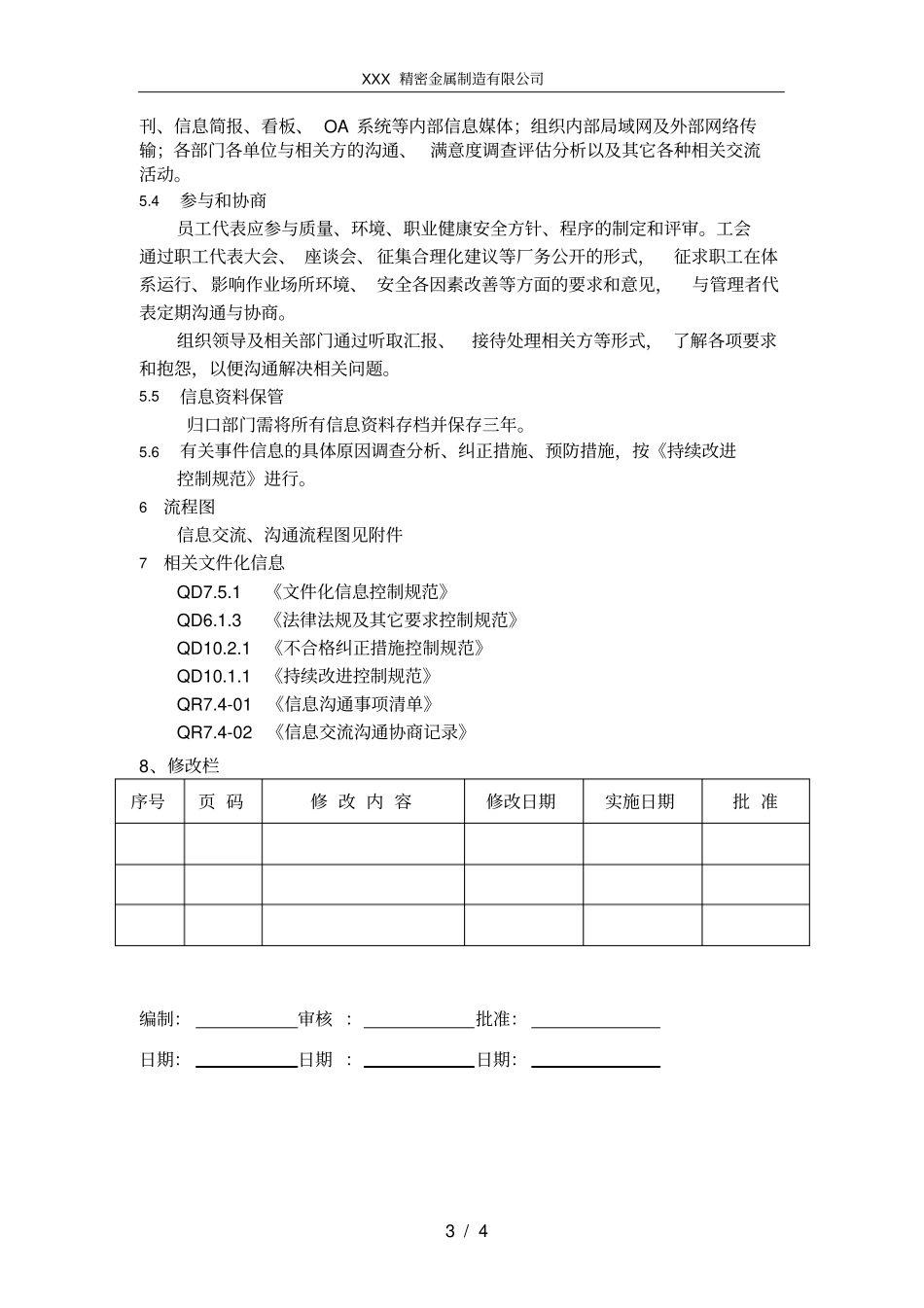 信息交流沟通控制规范_第3页