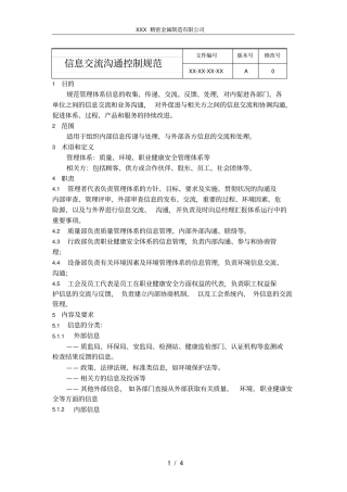 信息交流沟通控制规范