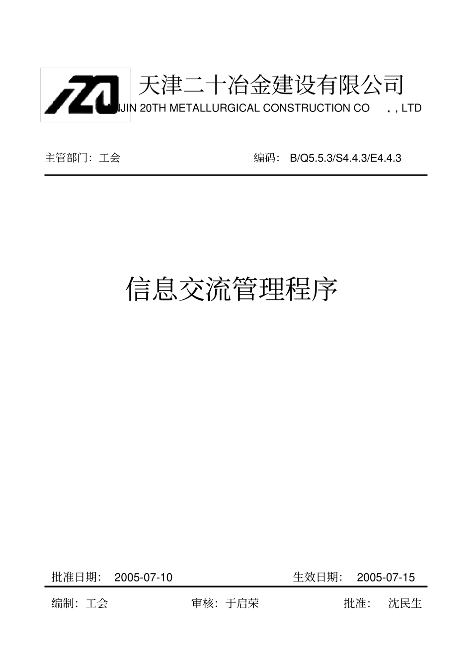 信息交流程序_第1页