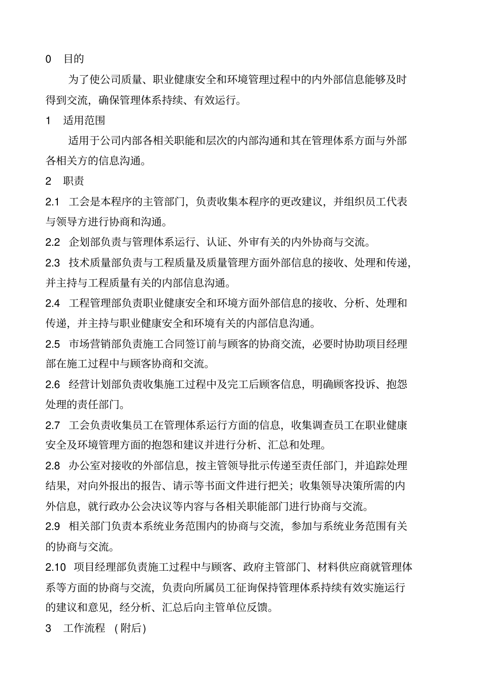 信息交流程序_第2页