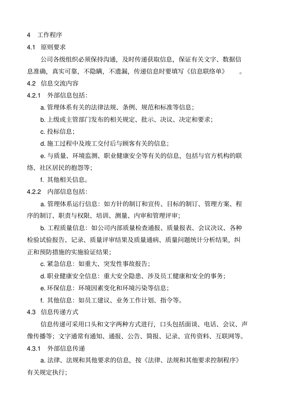 信息交流程序_第3页