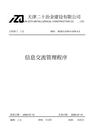 信息交流程序