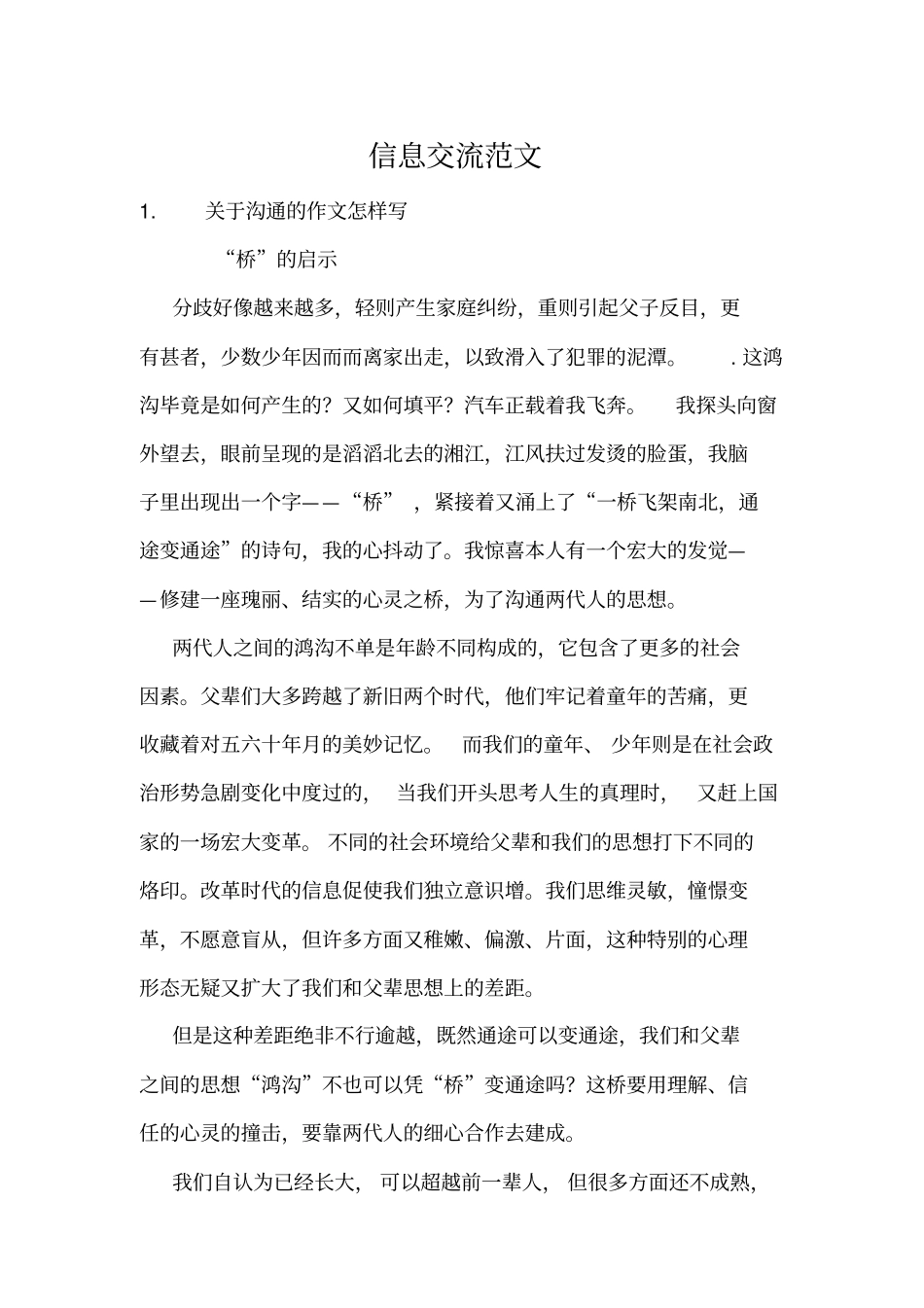 信息交流范文_第1页