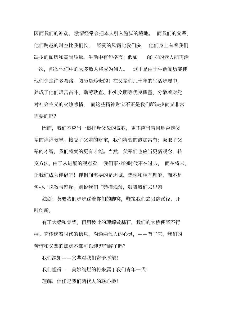 信息交流范文_第2页