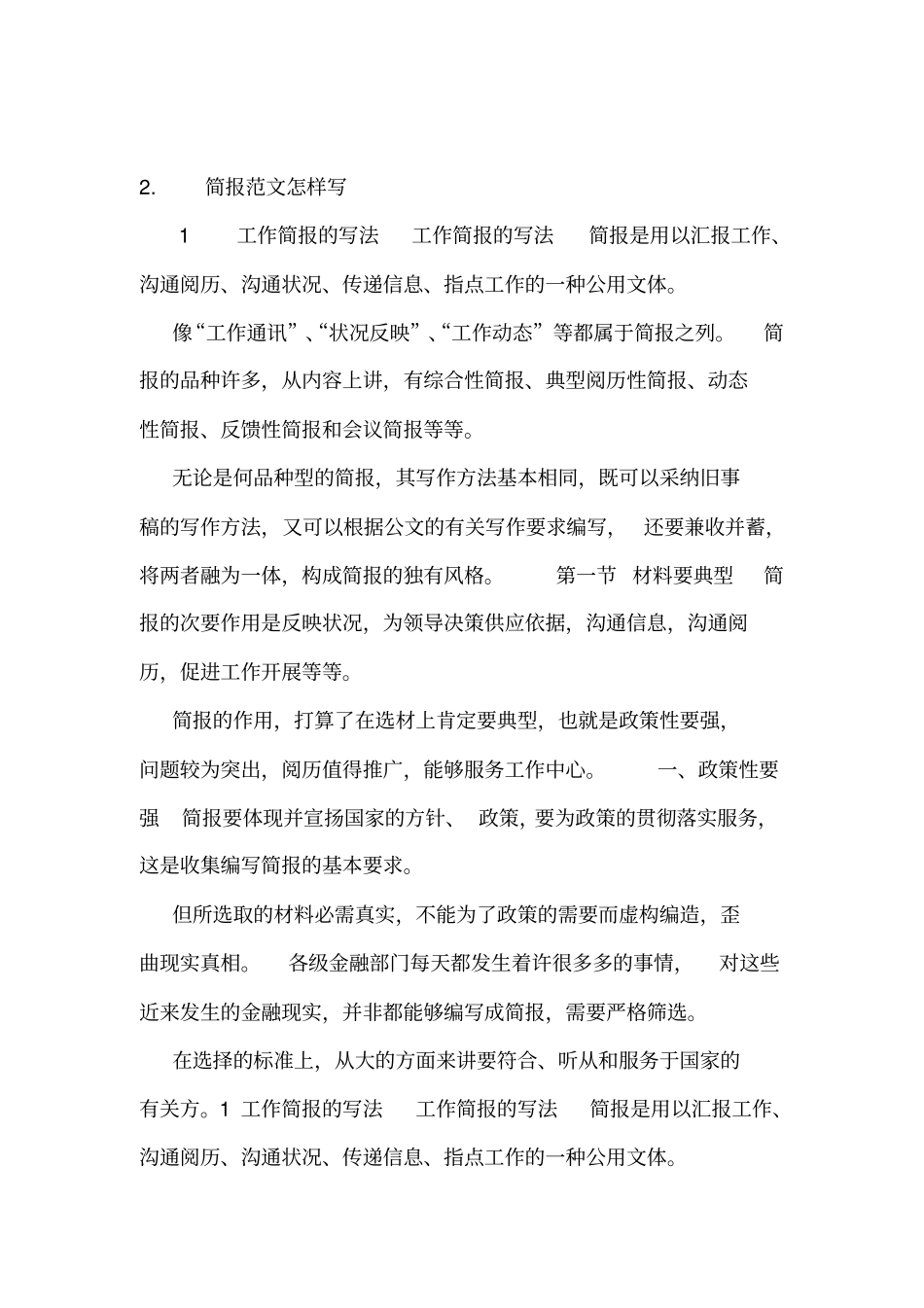 信息交流范文_第3页