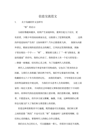 信息交流范文