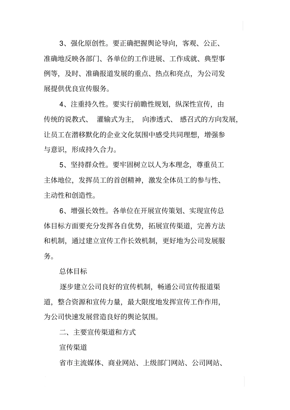 信息产业投资公司宣传工作方案_第2页