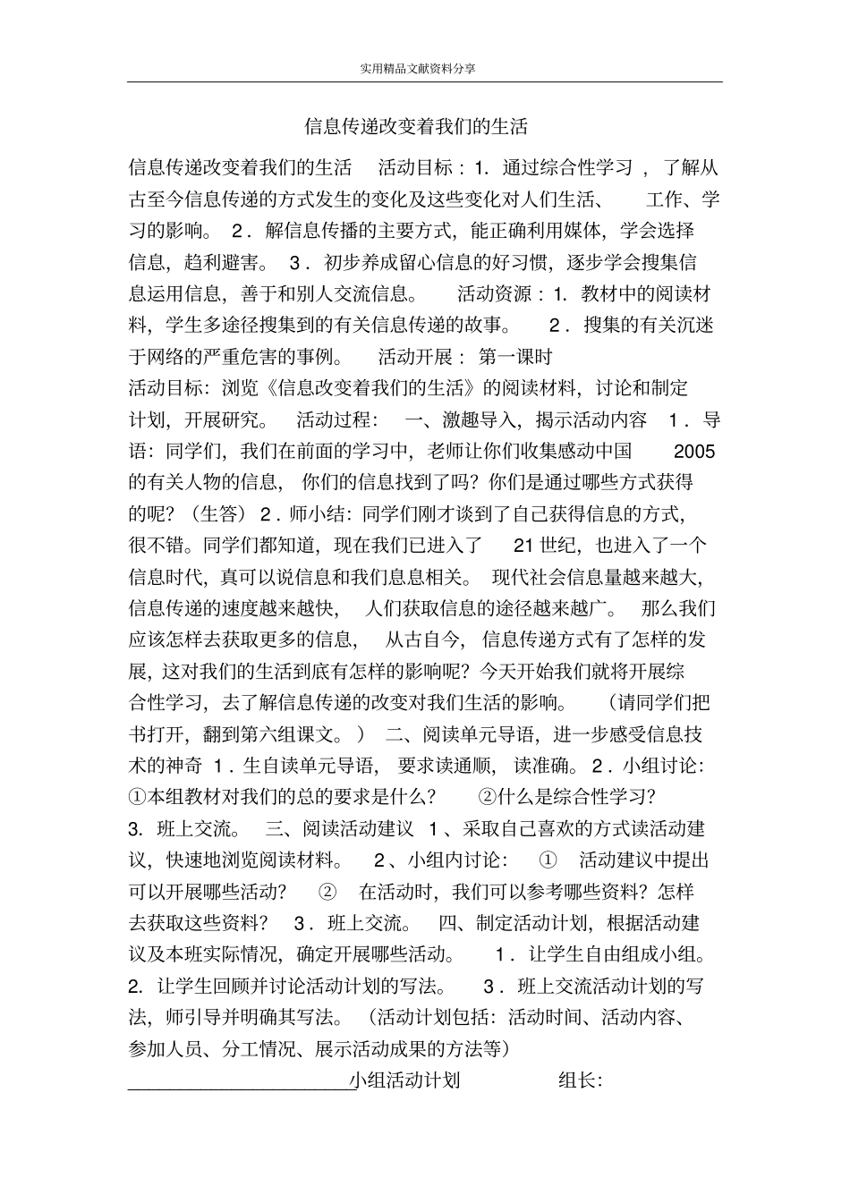 信息传递改变着我们的生活_第1页