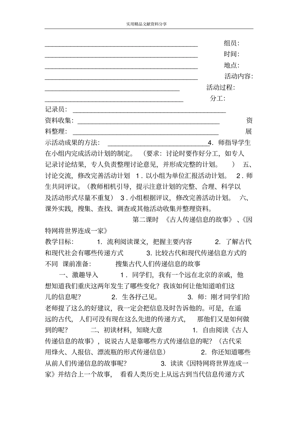 信息传递改变着我们的生活_第2页