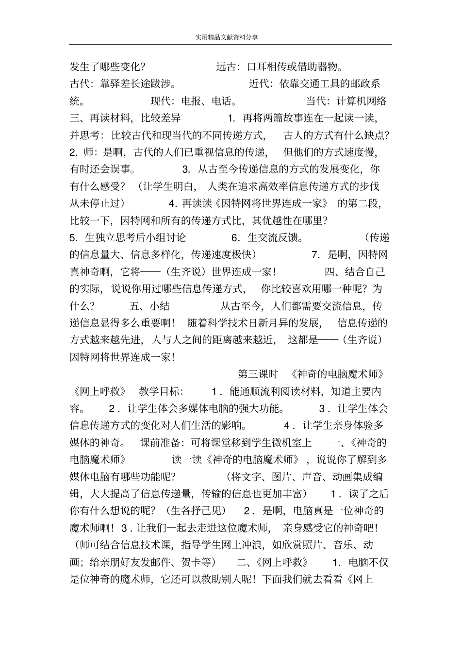 信息传递改变着我们的生活_第3页