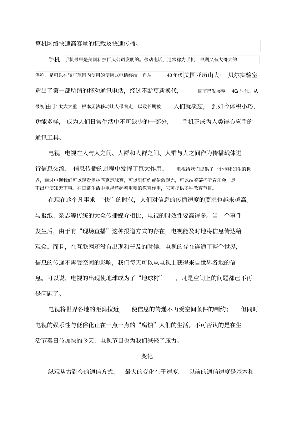 信息传递方式的变化_第3页