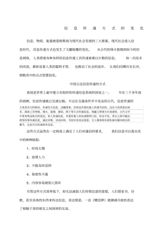 信息传递方式的变化