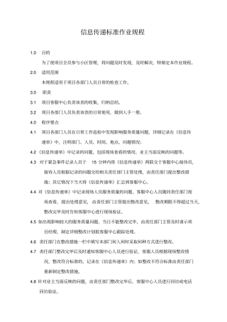 信息传递标准作业规程