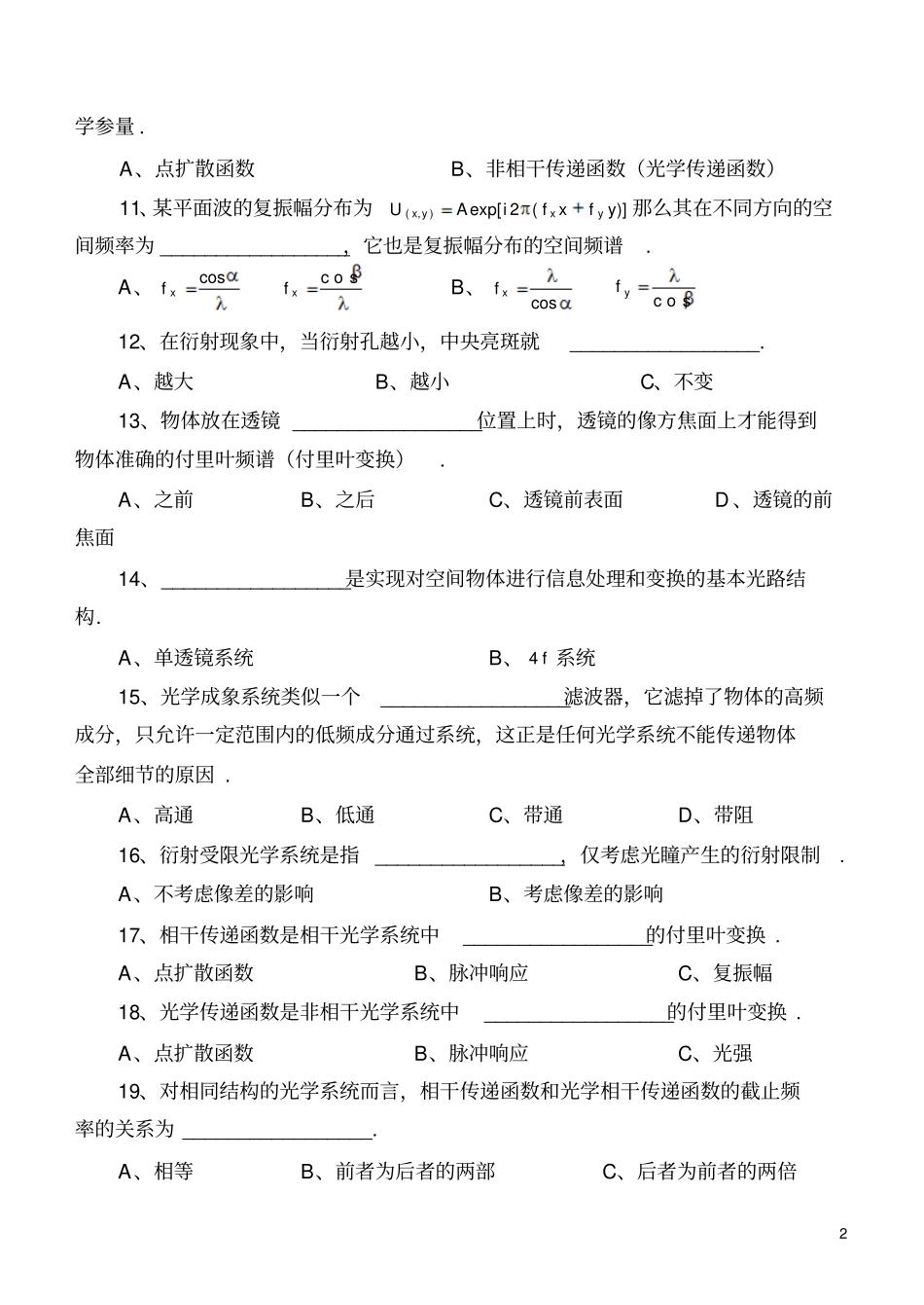 信息光学考试经典试题_第2页
