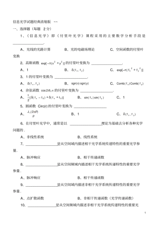信息光学考试经典试题