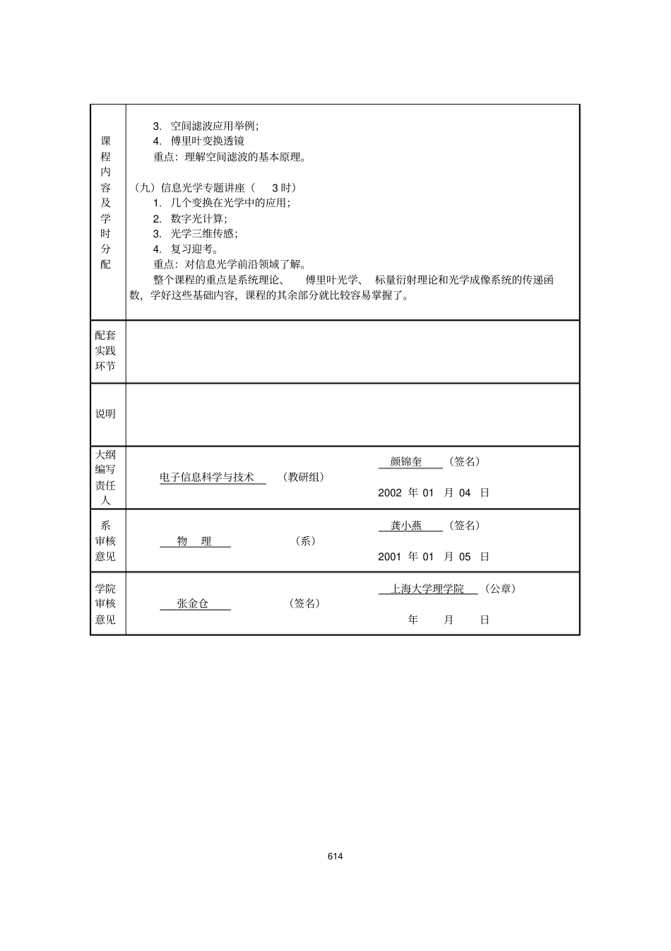 信息光学课程教学大纲_第3页