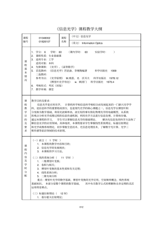 信息光学课程教学大纲