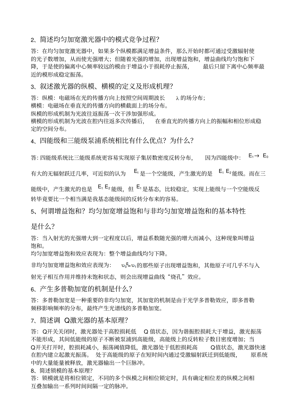 信息光电子试题_第2页