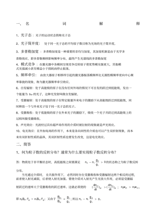 信息光电子试题