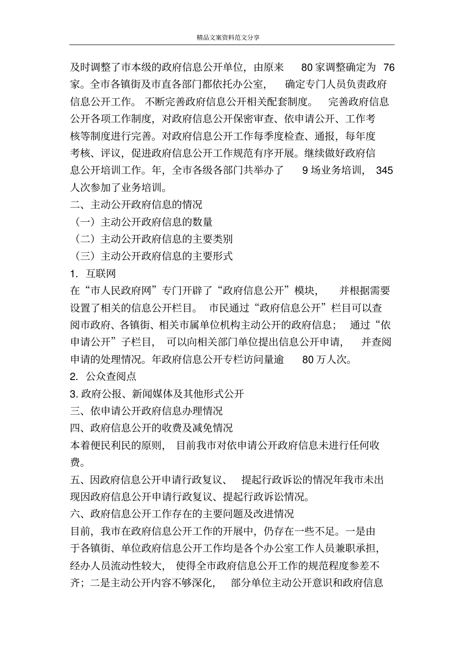 信息公开全年报告-精品文案范文_第3页