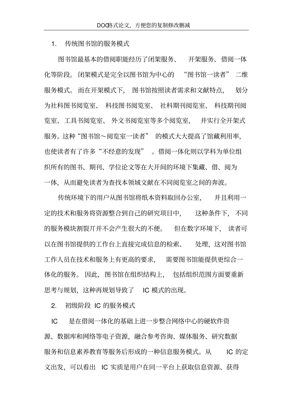 信息共享空间服务模式分析_第3页