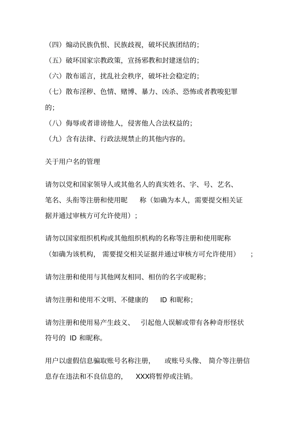 信息分享与传播平台用户协议_第2页