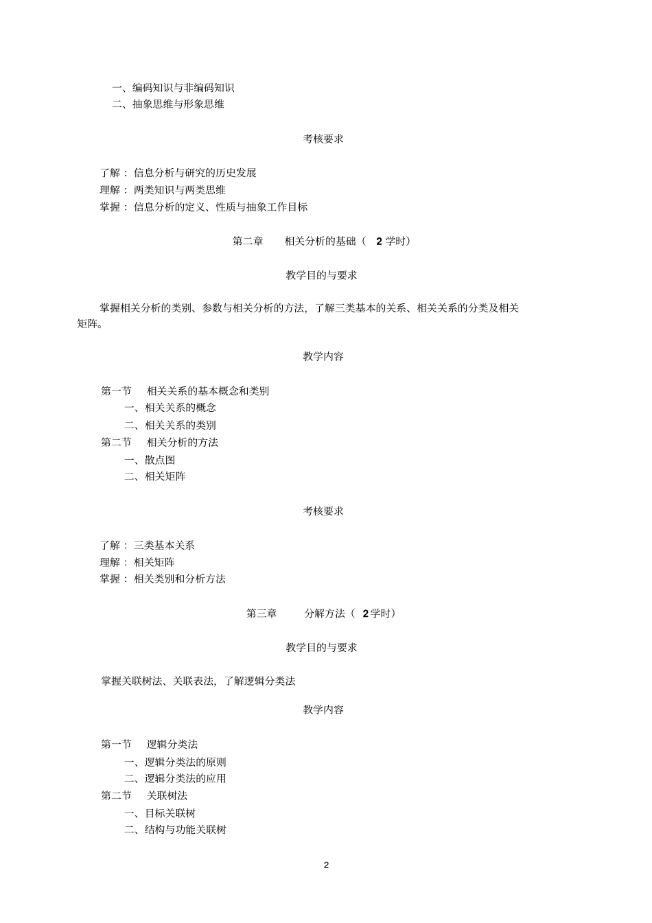 信息分析和研究教学大纲_第2页