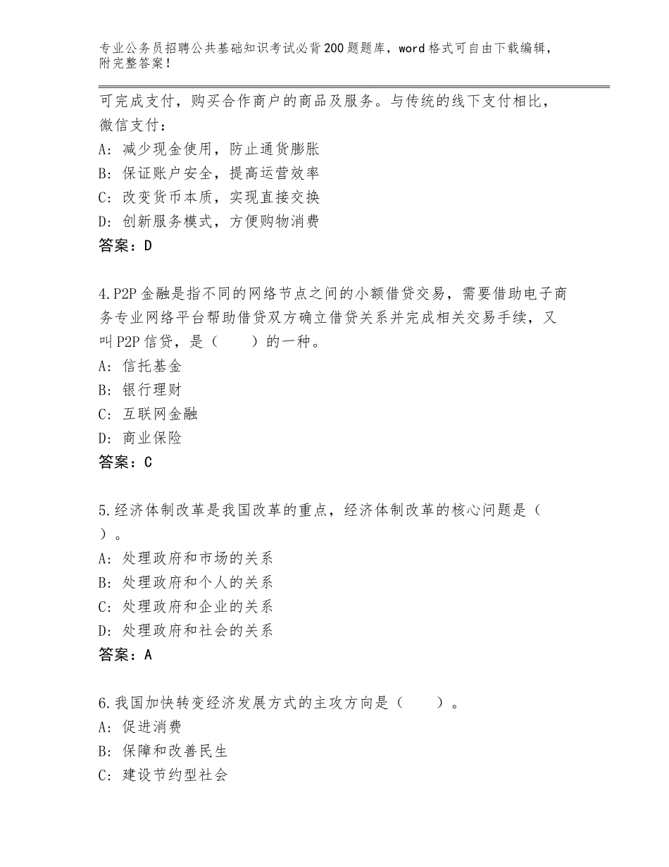 2024吉林省公务员招聘公共基础知识考试必背200题题库含答案【考试直接用】_第2页