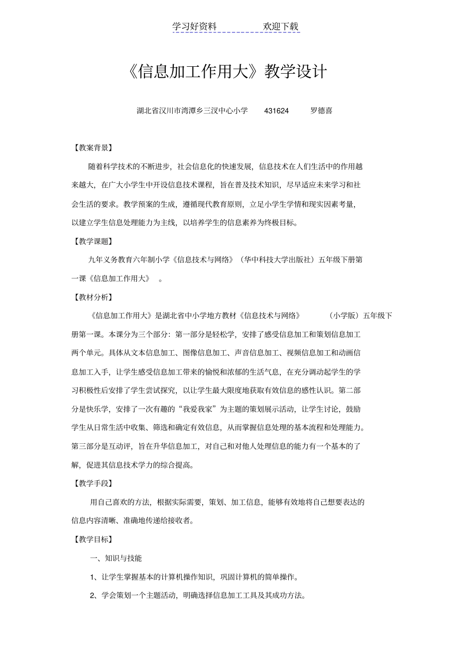 信息加工作用大教学设计_第1页