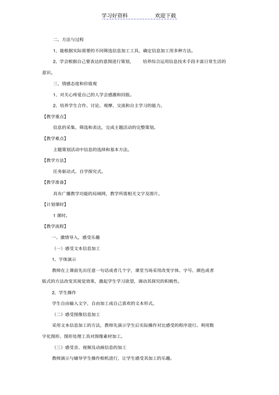 信息加工作用大教学设计_第2页