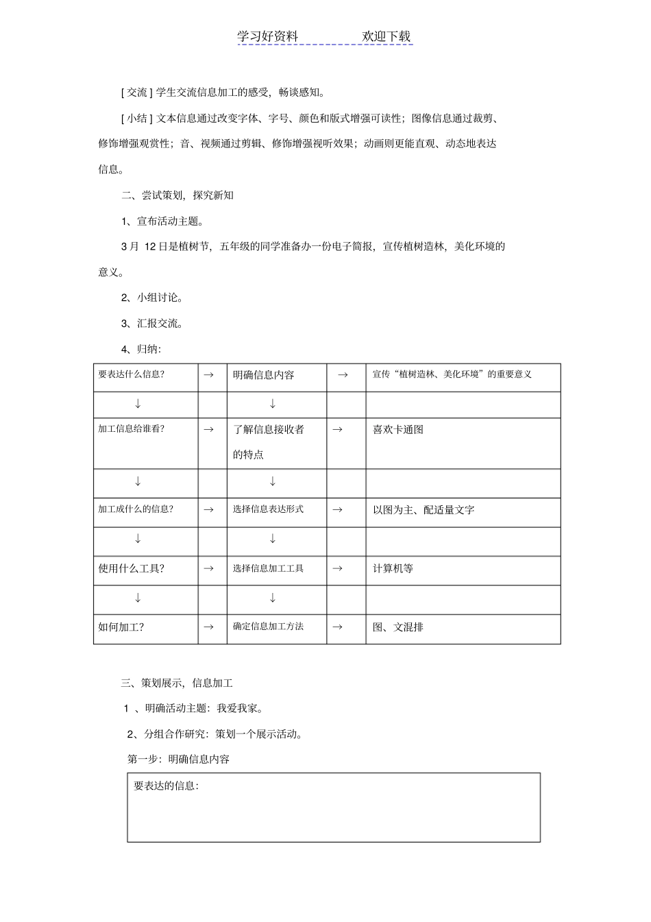 信息加工作用大教学设计_第3页