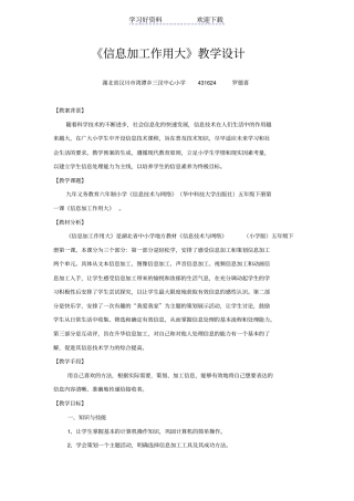 信息加工作用大教学设计