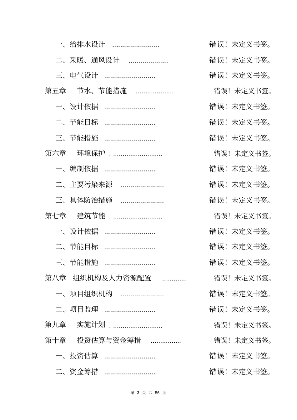 信息化ERP系统建设与应用企业信息化项目资金申请报告_第3页