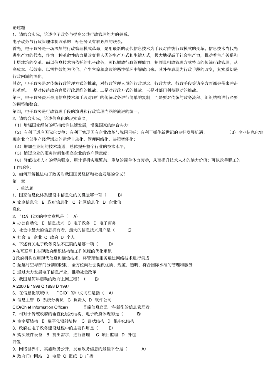 信息化与电子政务考试题要点资料_第2页