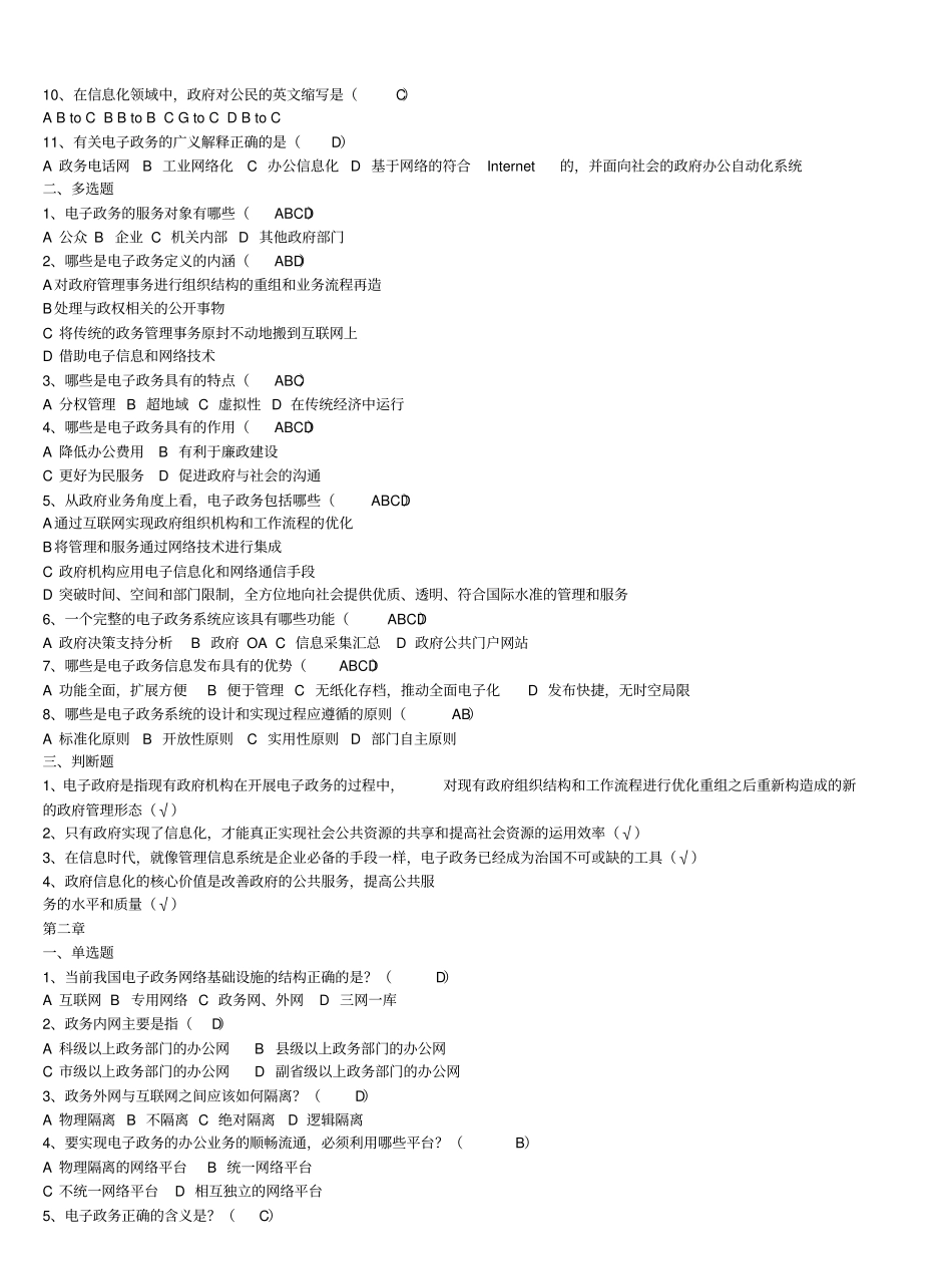 信息化与电子政务考试题要点资料_第3页