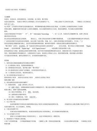 信息化与电子政务考试题要点资料