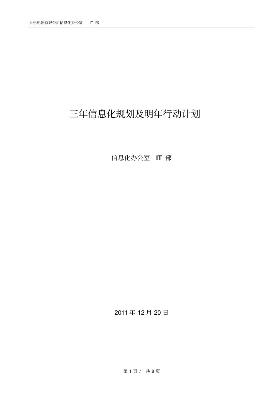 信息化三年规划与明年行动计划_第1页