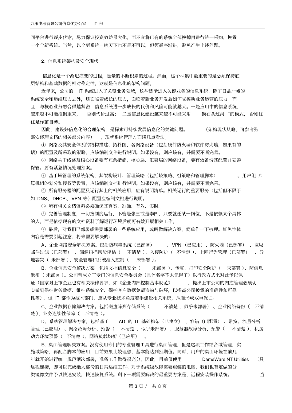 信息化三年规划与明年行动计划_第3页
